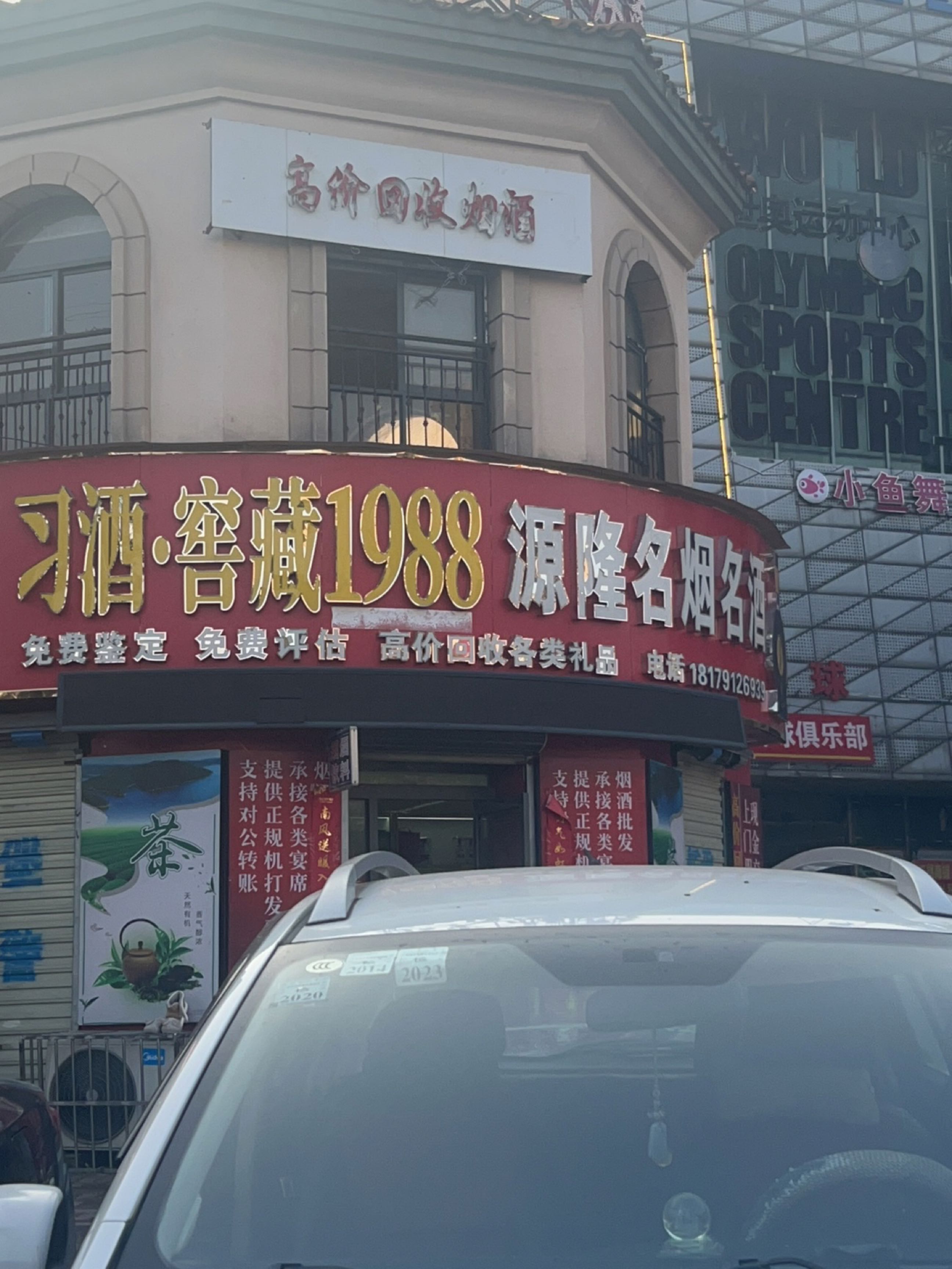 高价回收烟草(江西奥林匹克花园店)