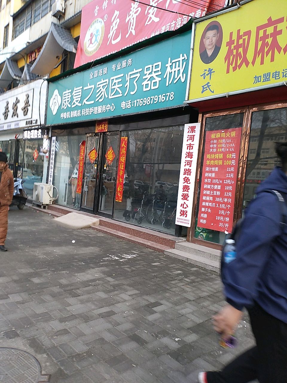 清真许氏椒麻鸡火锅店(漯河总店)