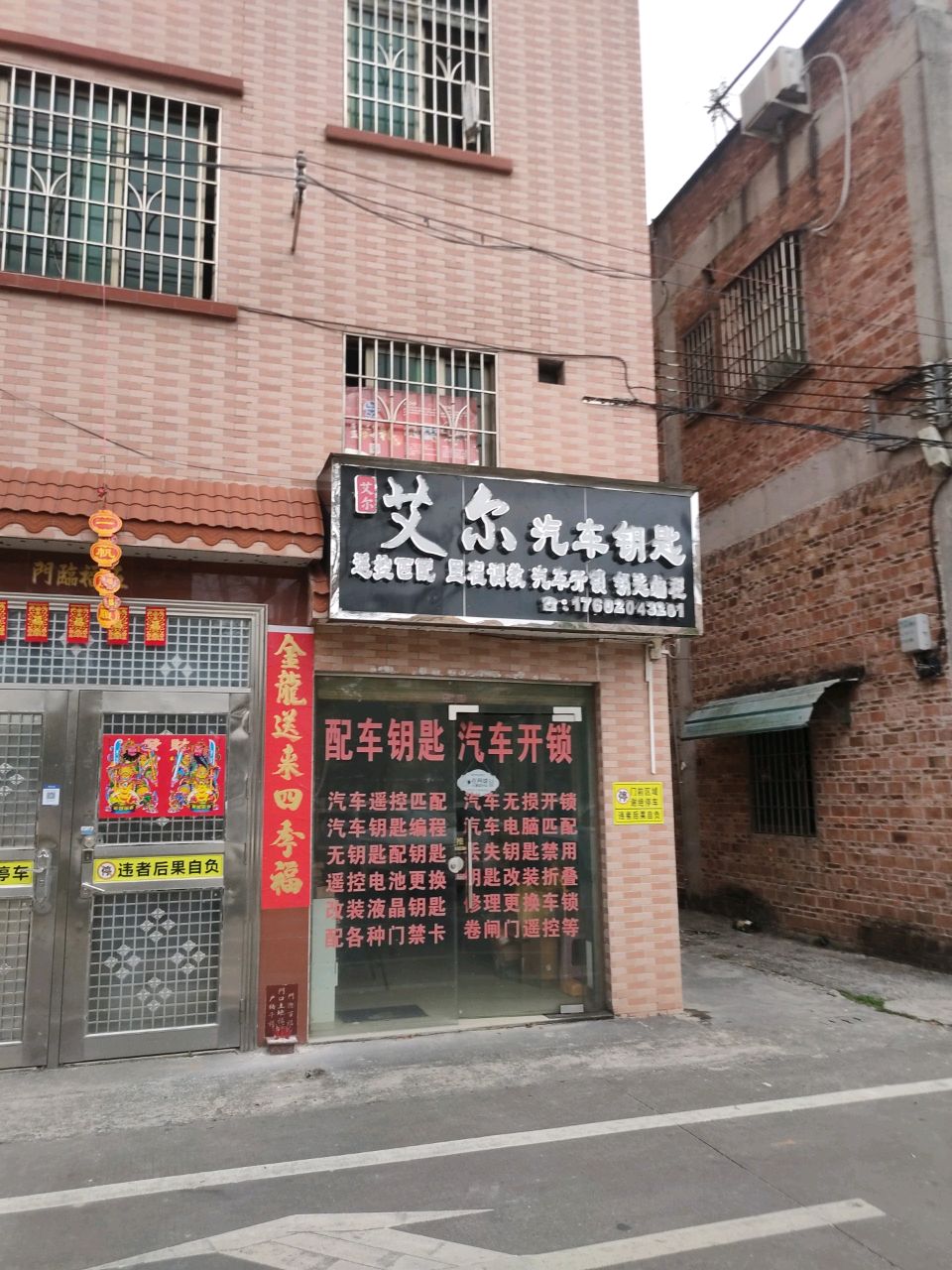 艾尔汽车钥匙