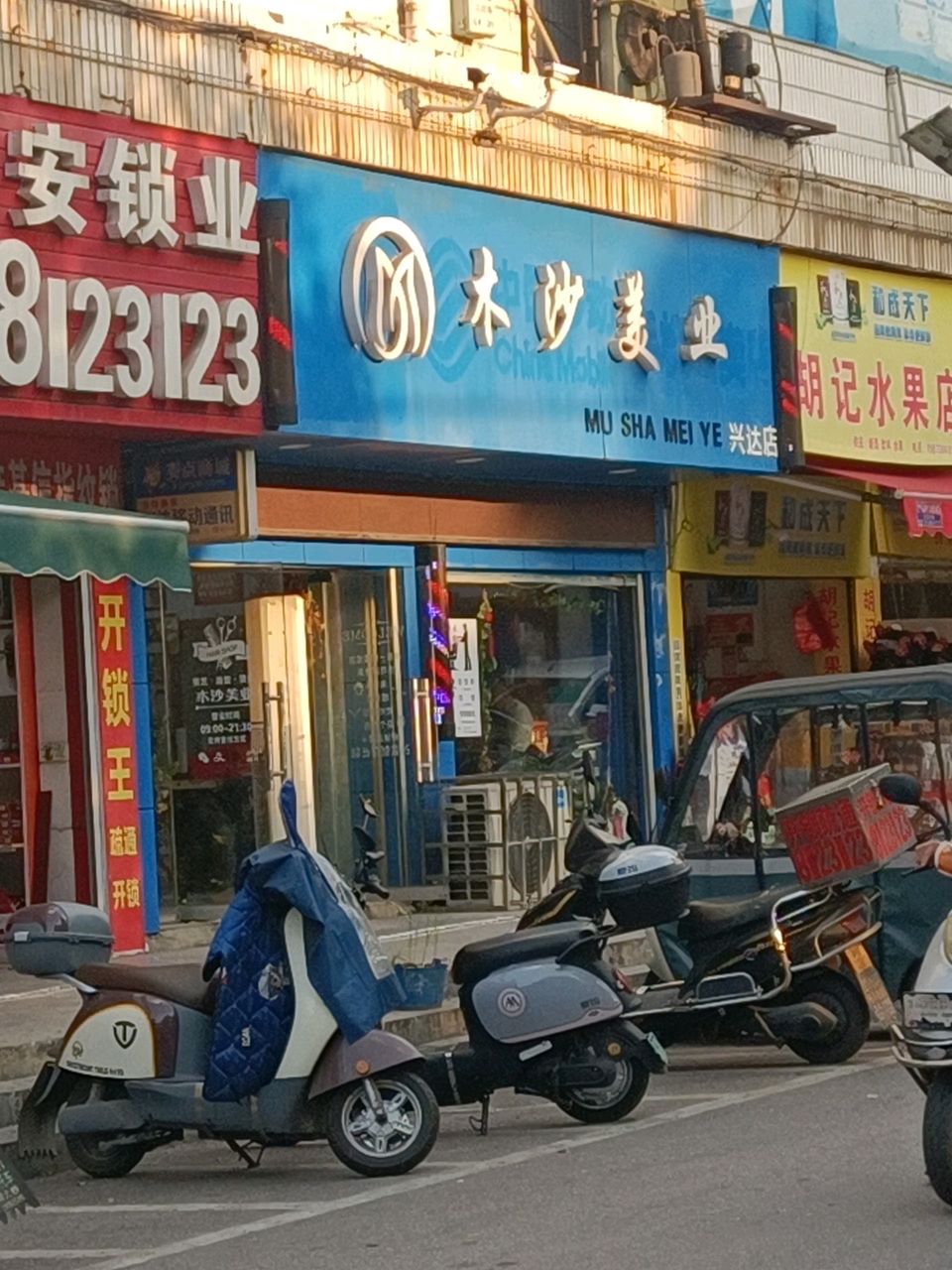 胡记水果店