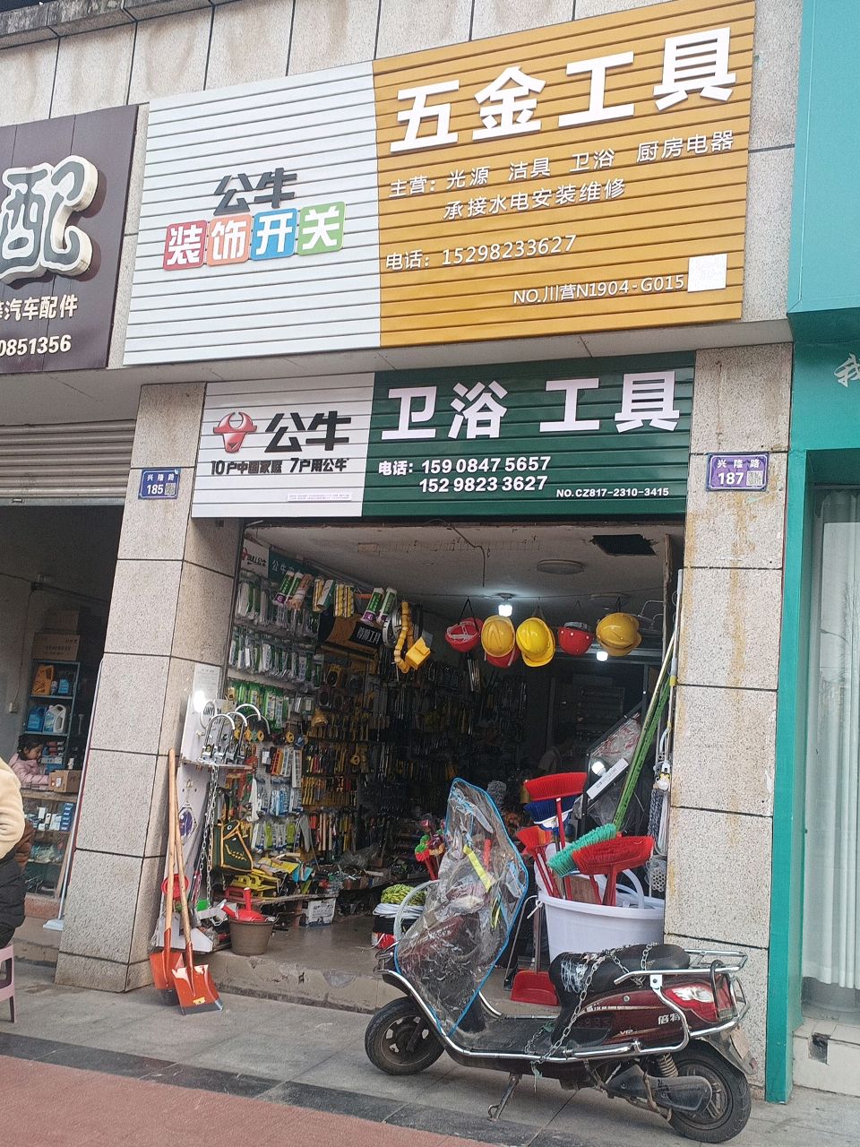 五金工具