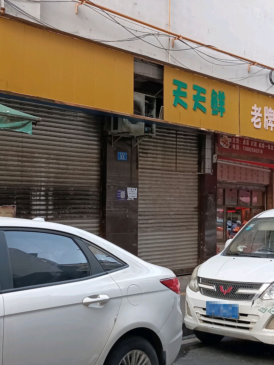 天天鲜海鲜(兴隆街店)