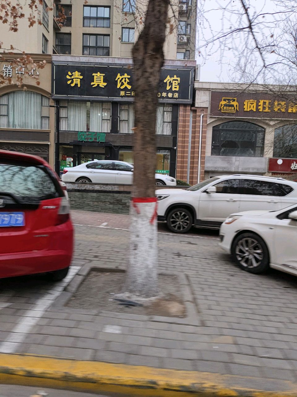 清真饺子馆(建业·森林半岛店)