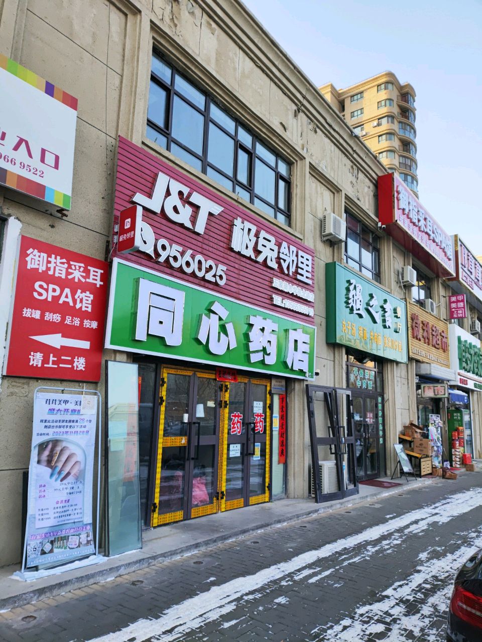 御指采耳SPA馆