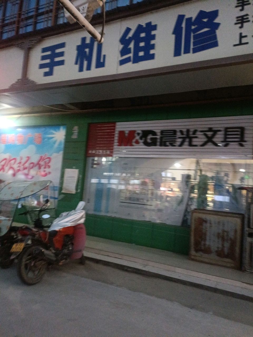 手机维修