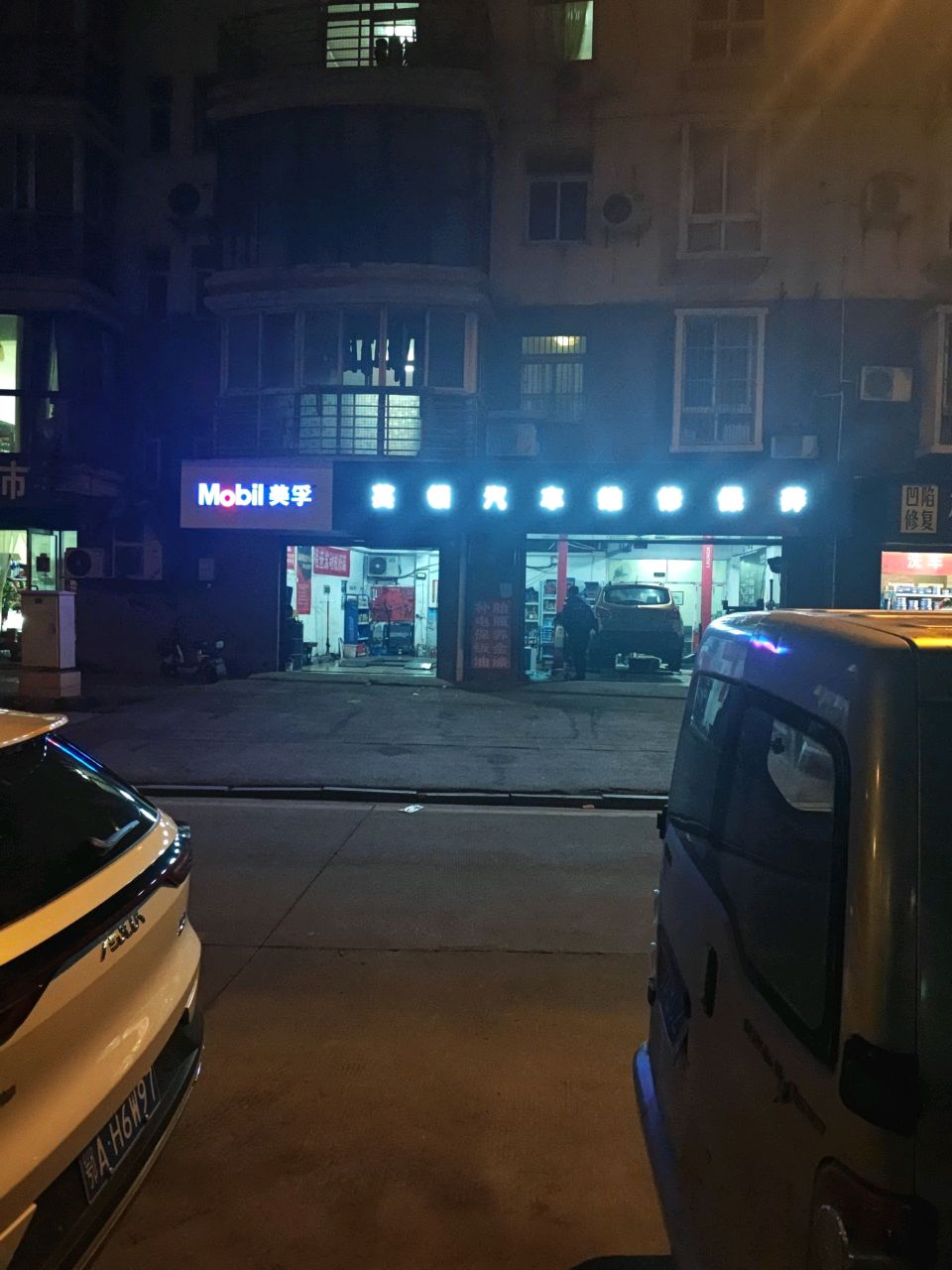 英领名车维修
