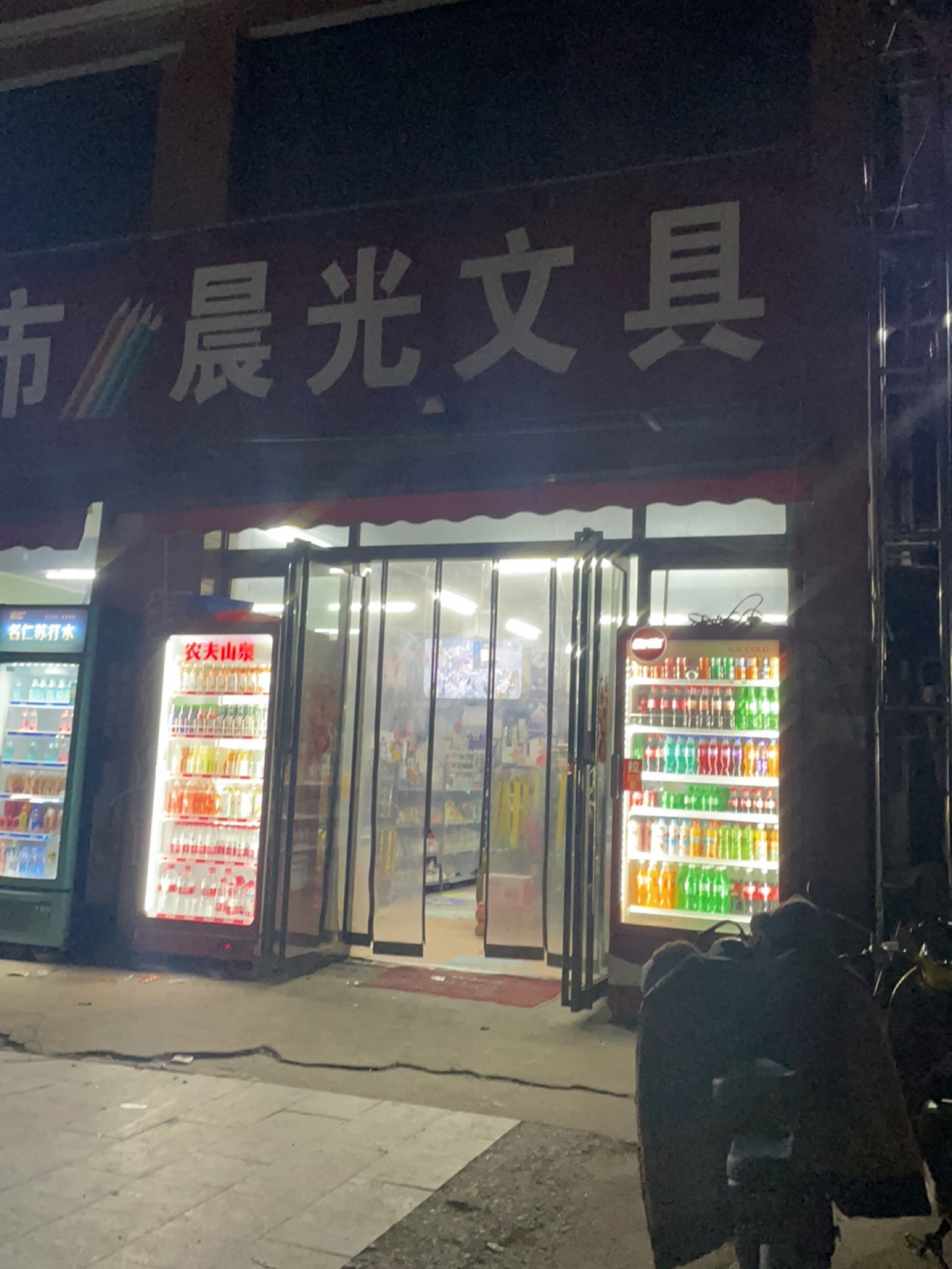 正阳县晨光文具(真阳大道店)