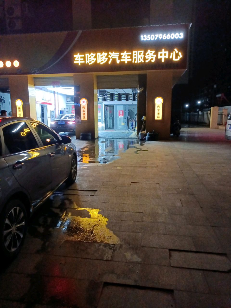 车哆哆汽车养护中心