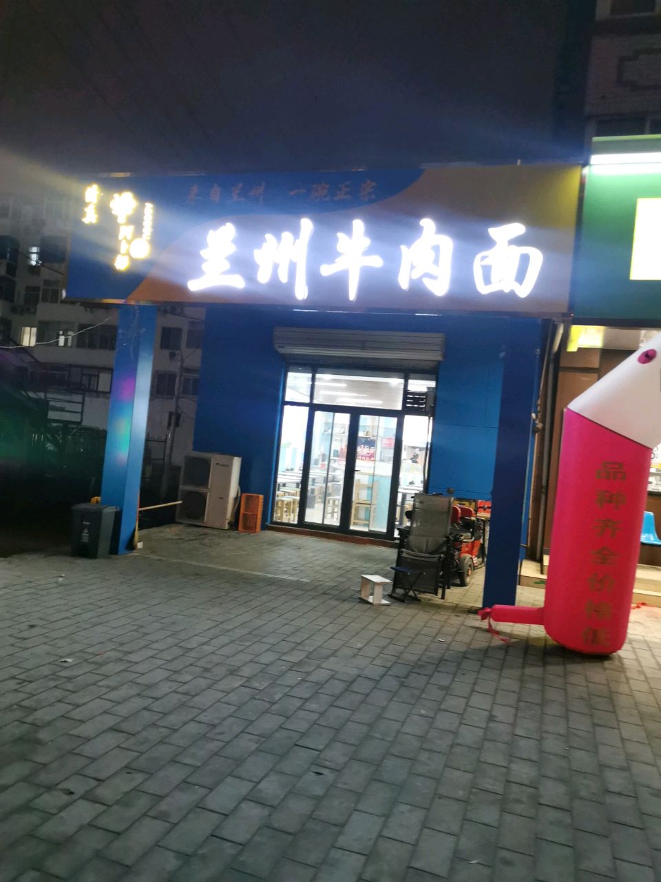 兰州牛肉拉面
