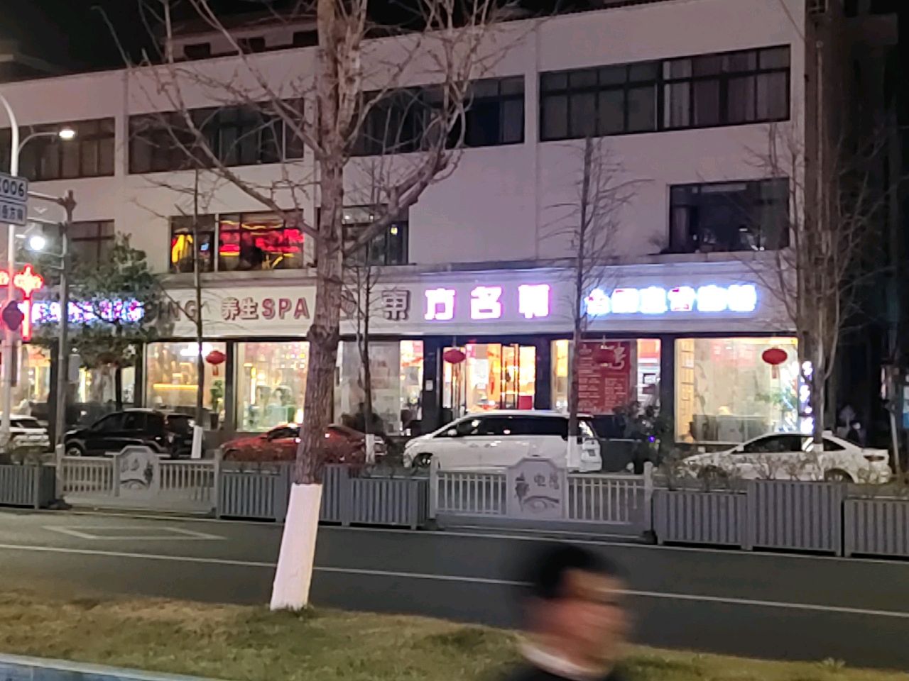 养生SPA