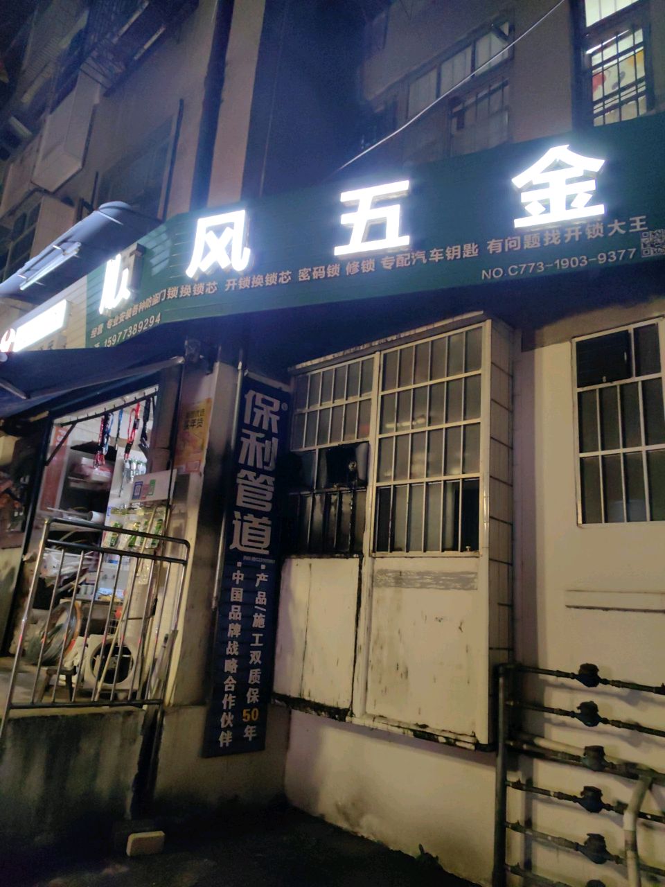 顺风五金(清风路店)