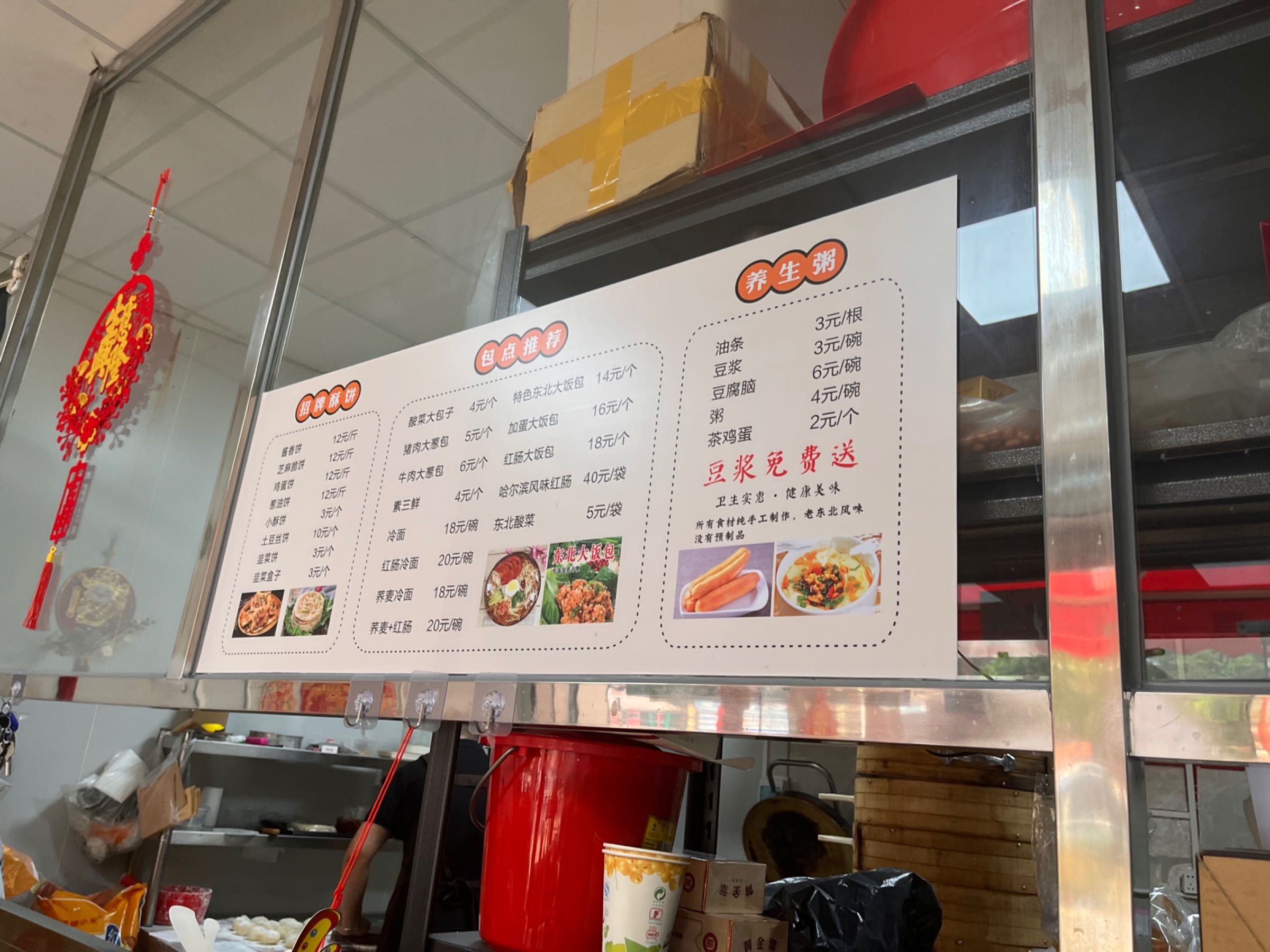 东北正宗早餐