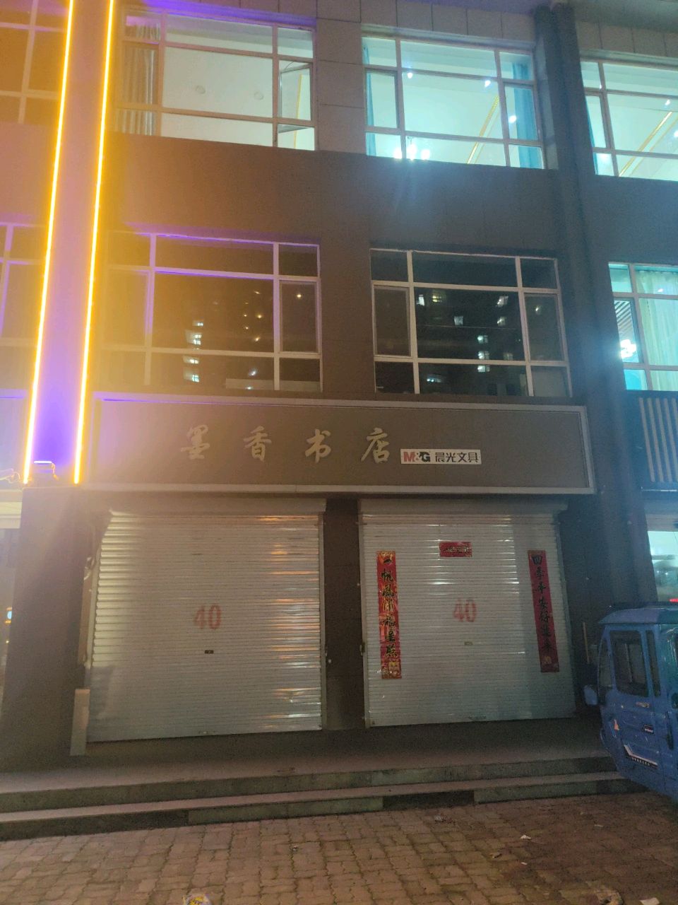 墨香书店(凤林西街店)