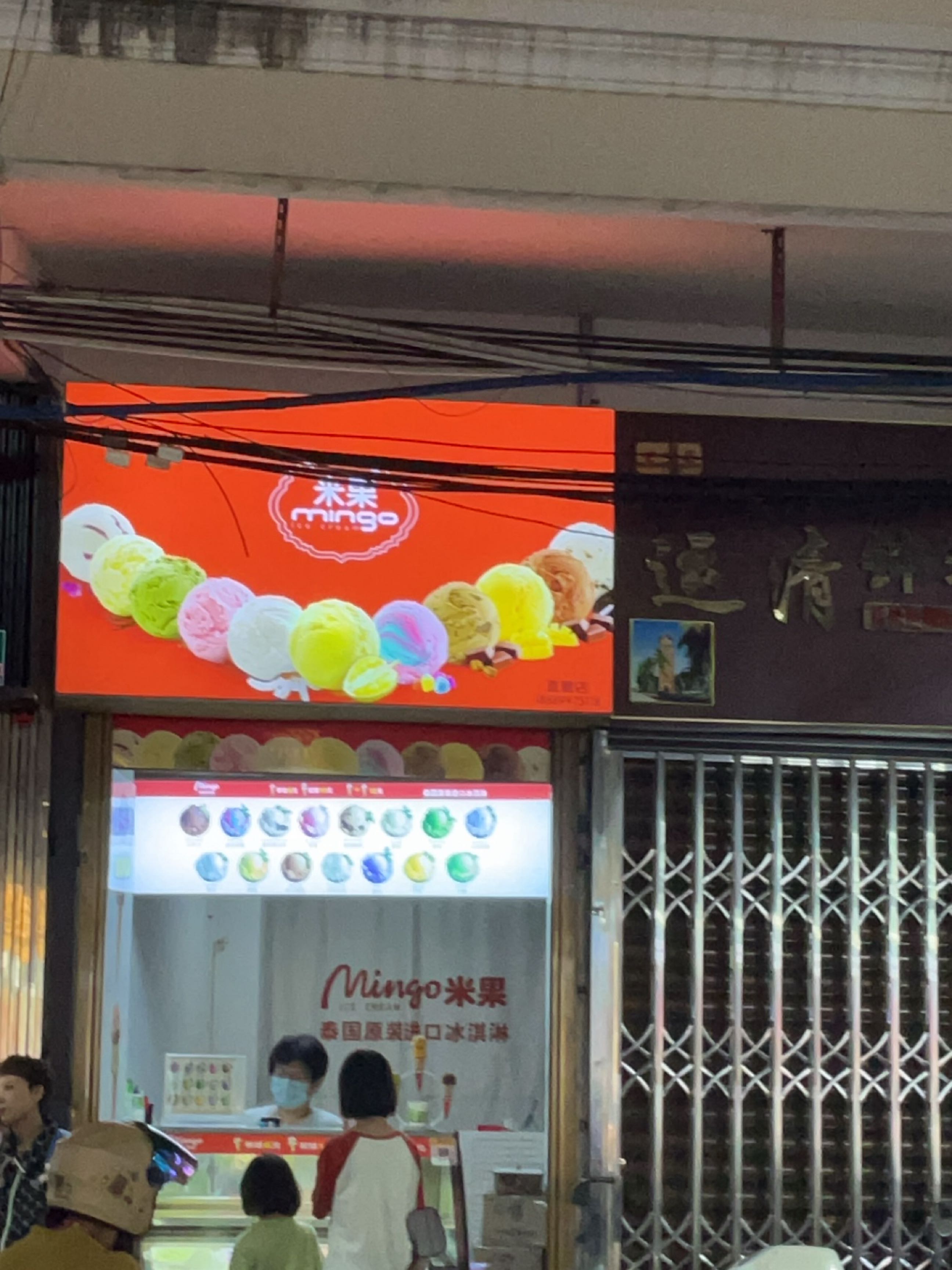 米果mingo冰淇淋(新华北店)