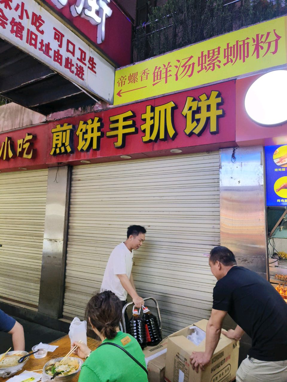 煎饼手抓饼