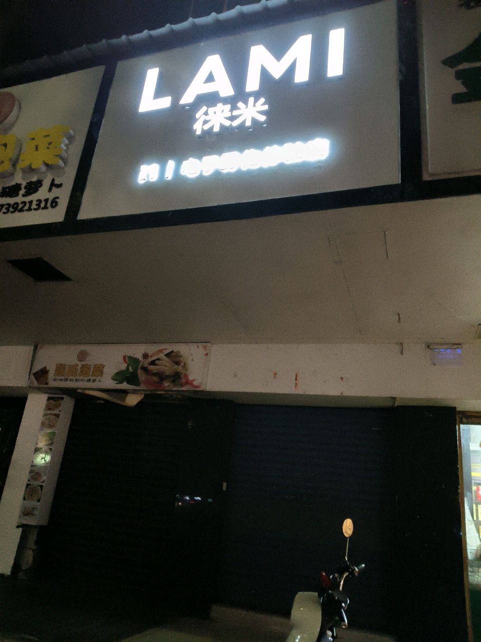 LAMI徕米电子烟(青龙桥店)