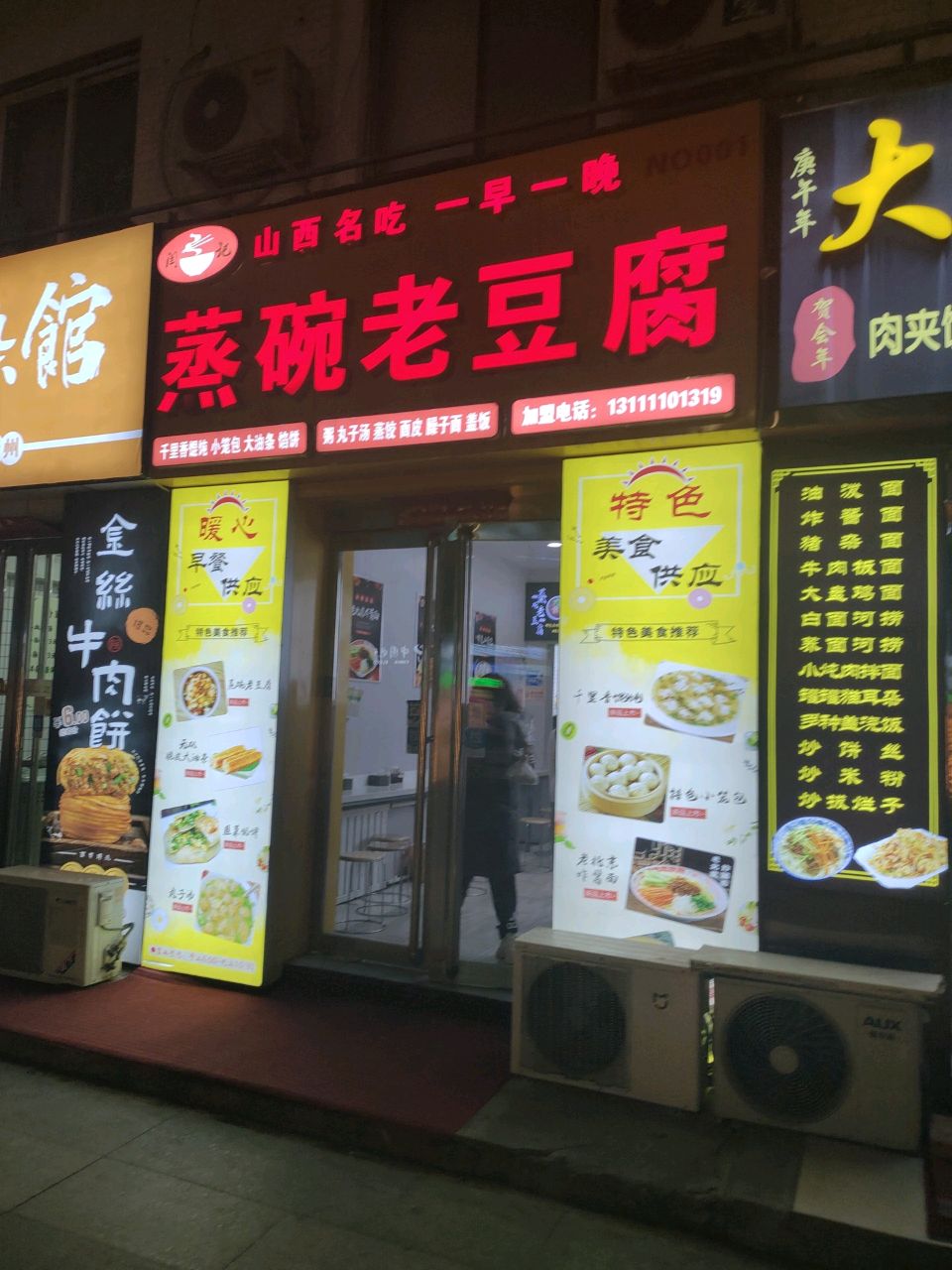 闫记蒸碗老豆腐