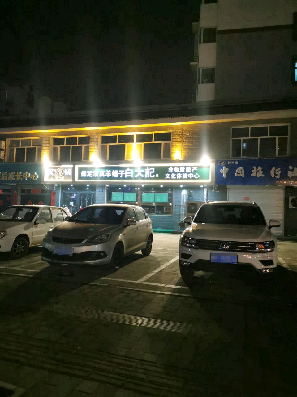 保定清真羊蝎子白大记非物质文化遗产体验中心