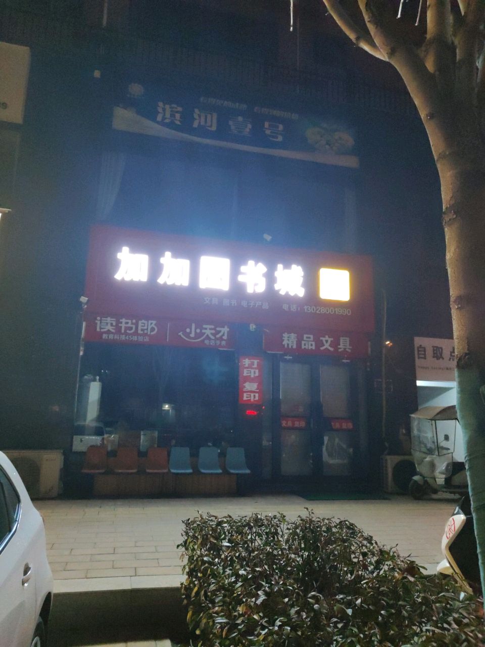 加加图书城