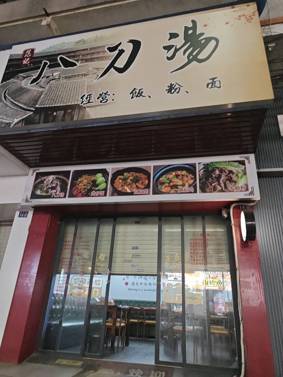 八刀汤