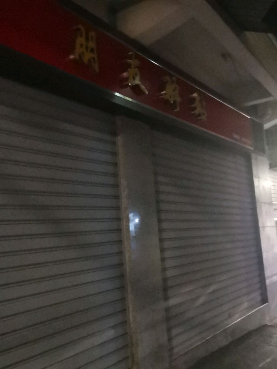 朋友驿站(川湘菜海沧店)