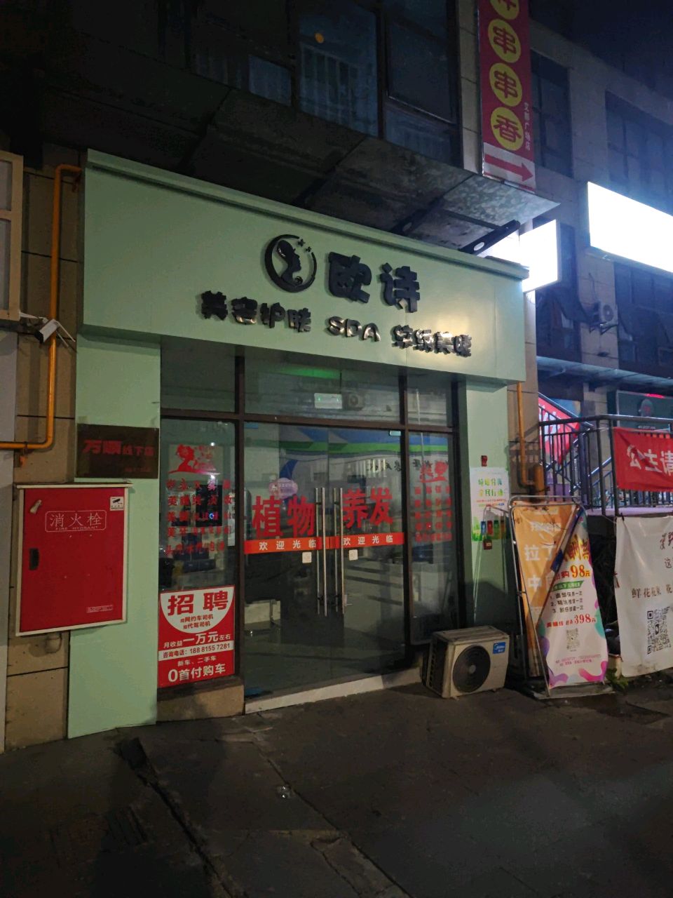 欧诗美容护肤
