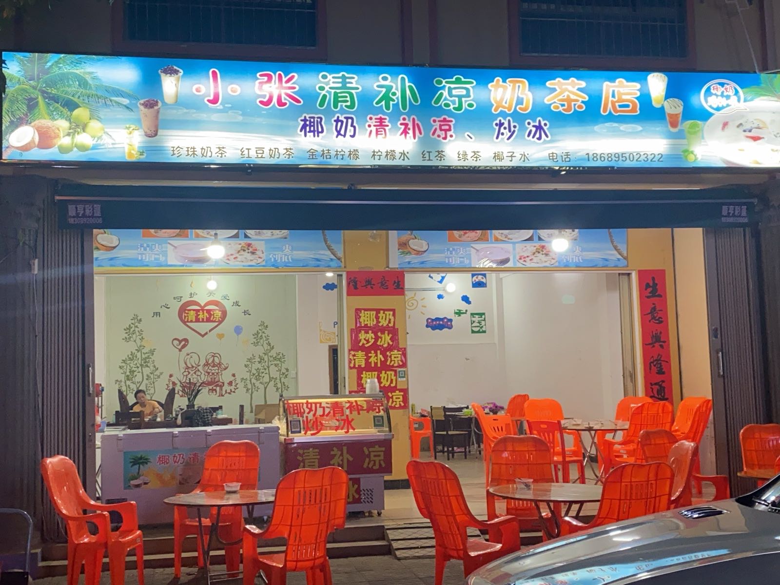 小张清补凉奶茶店(九所新区店)