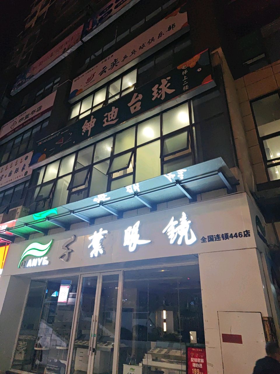 云奕国际乒乓俱乐部