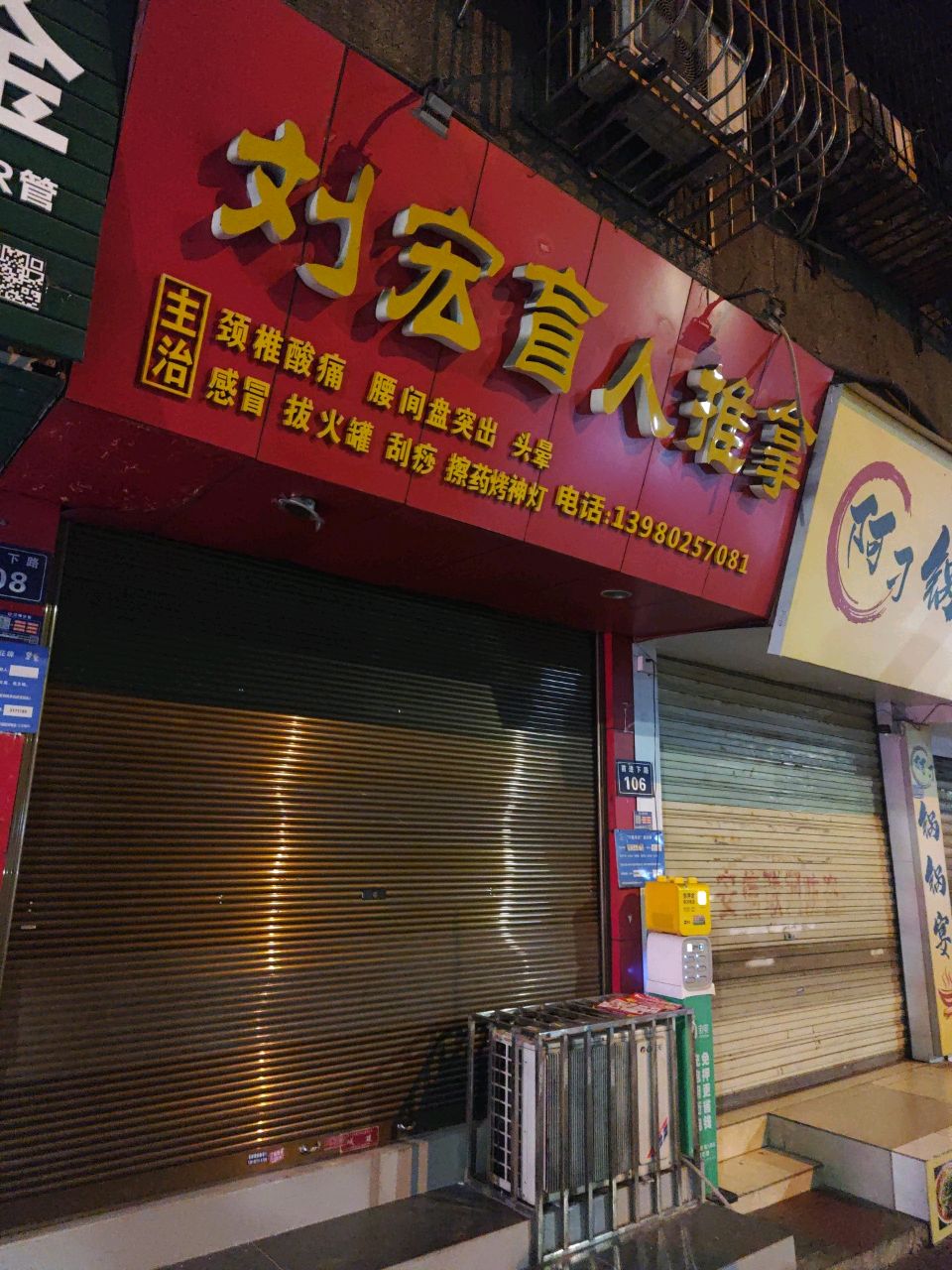 刘宏盲人推拿