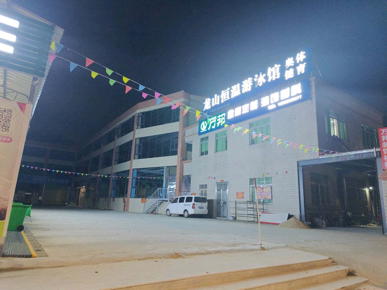 龙山恒温游泳馆
