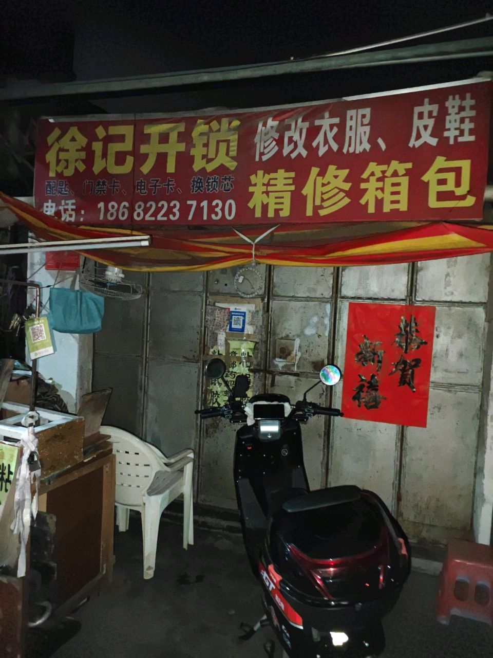 徐记开锁