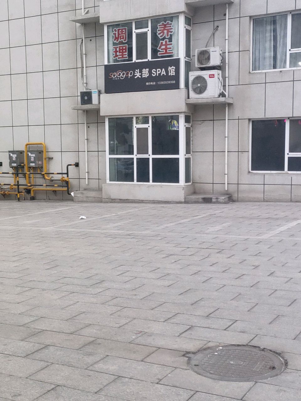上上嘉品头部养生SPA馆