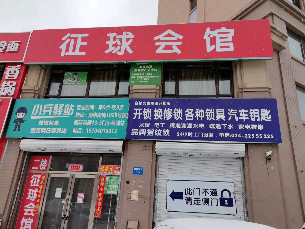 锁先生急速开锁店