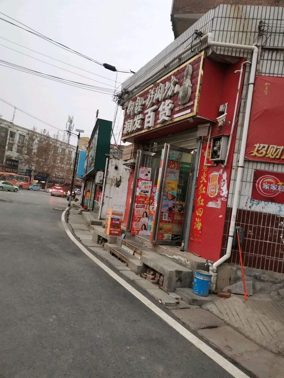 巩义市回郭镇润发百货(X058店)