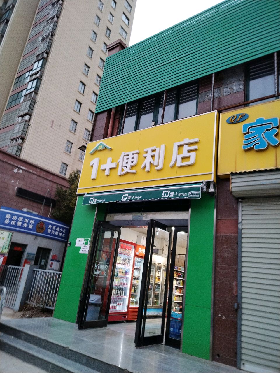 新郑市薛店镇1+便利店