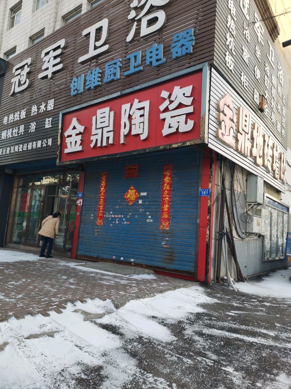 冠军卫浴(长江北路店)