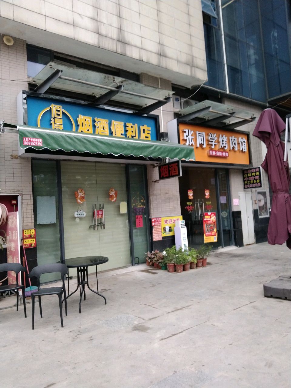 张同学烤肉馆(奥园广场店)