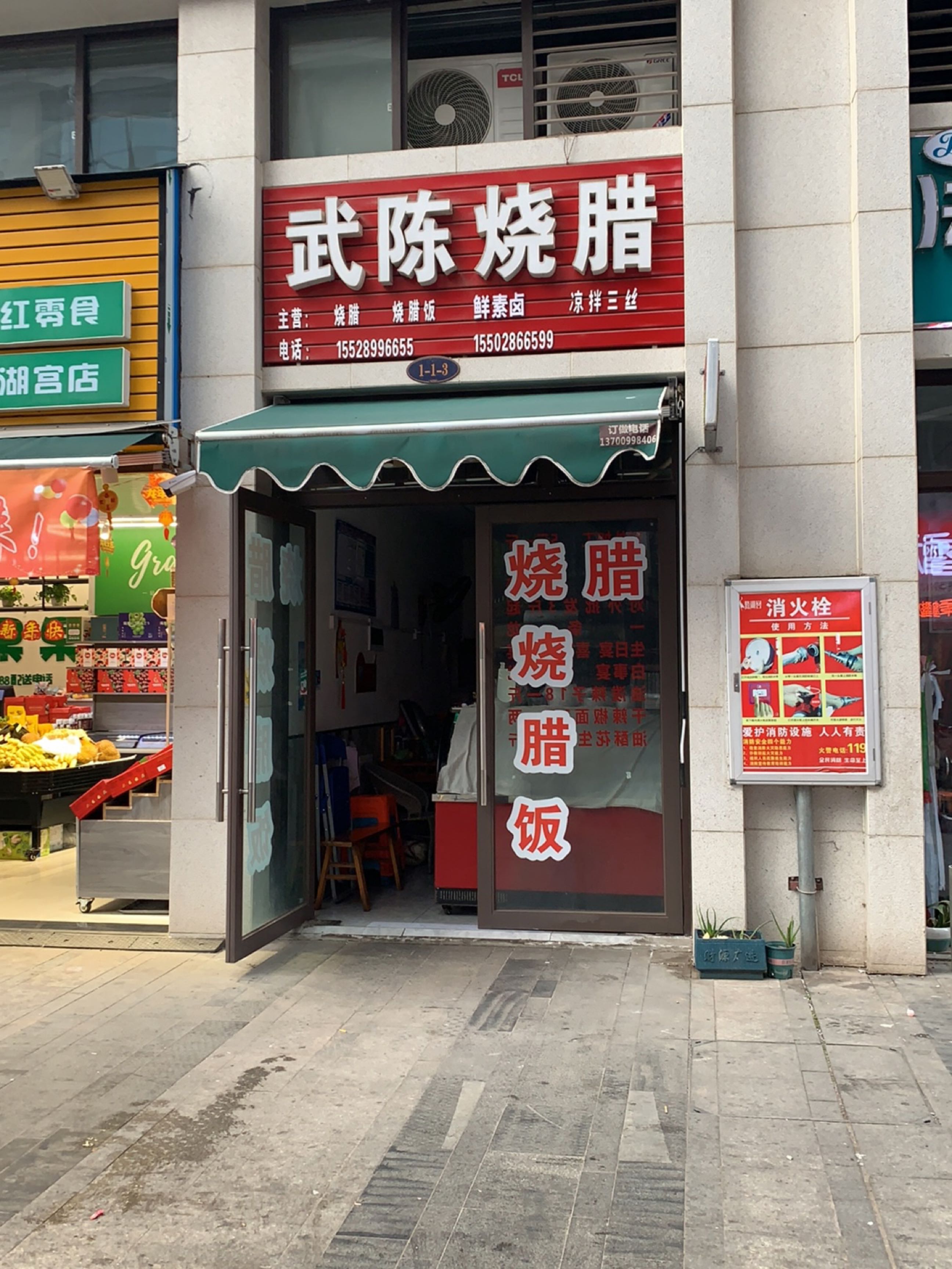 武陈烧腊(远达·鹭湖宫一期店)