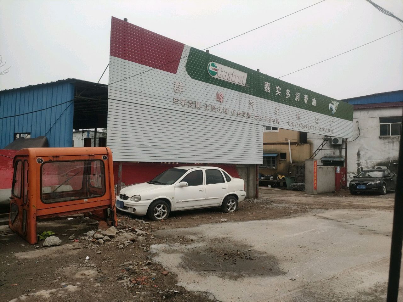 群丰汽修厂