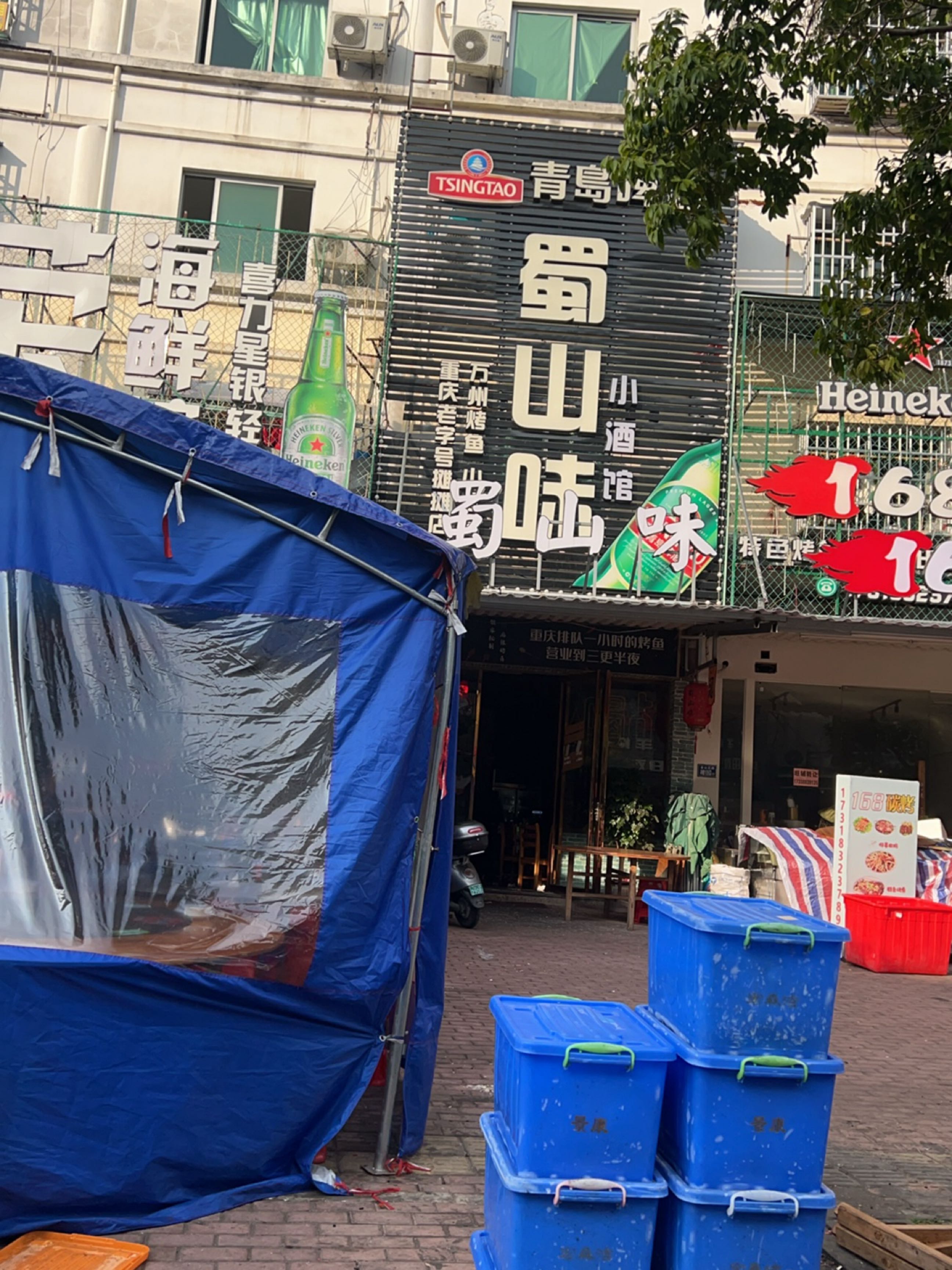 蜀山味