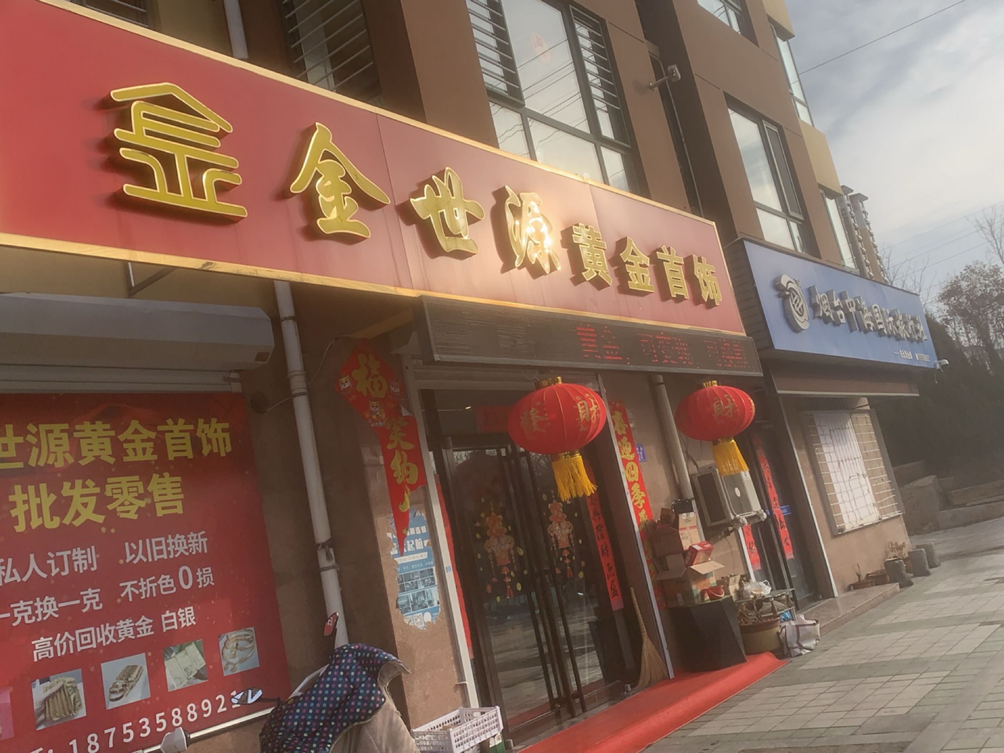 金世源黄金首饰(首饰定制加工·黄金珠宝回收)