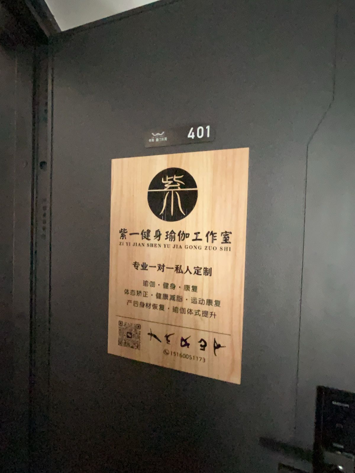 紫一健身瑜伽工作室