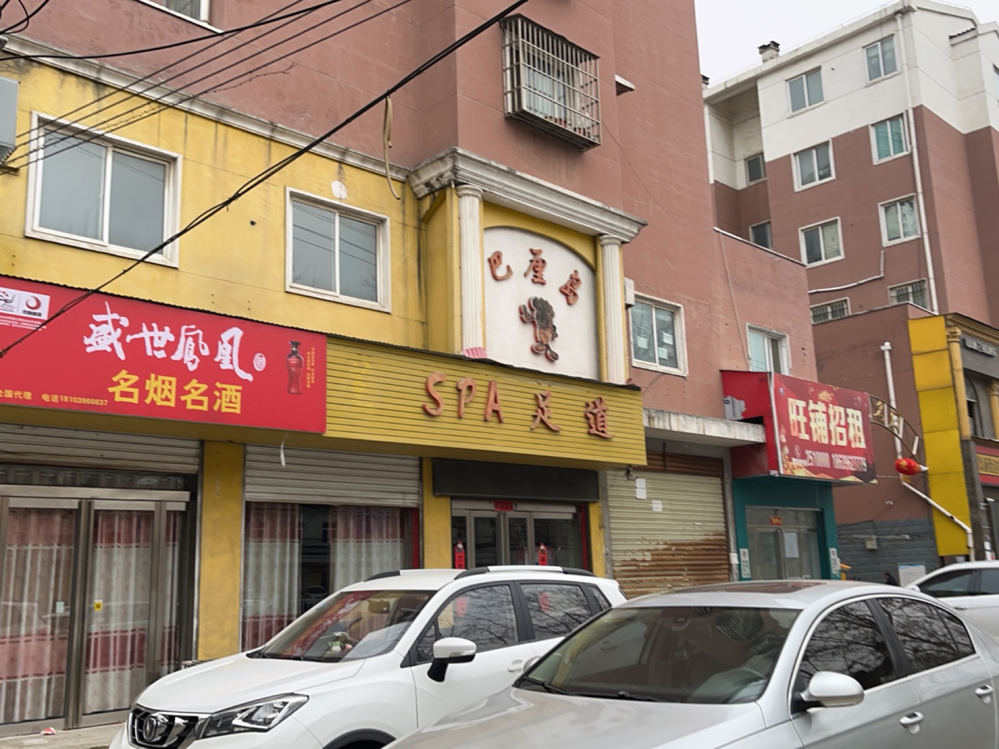 盛世凤凰酒(白桥路服务店)