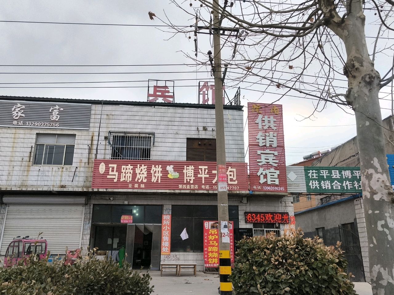 马蹄烧饼(博陵大街店)