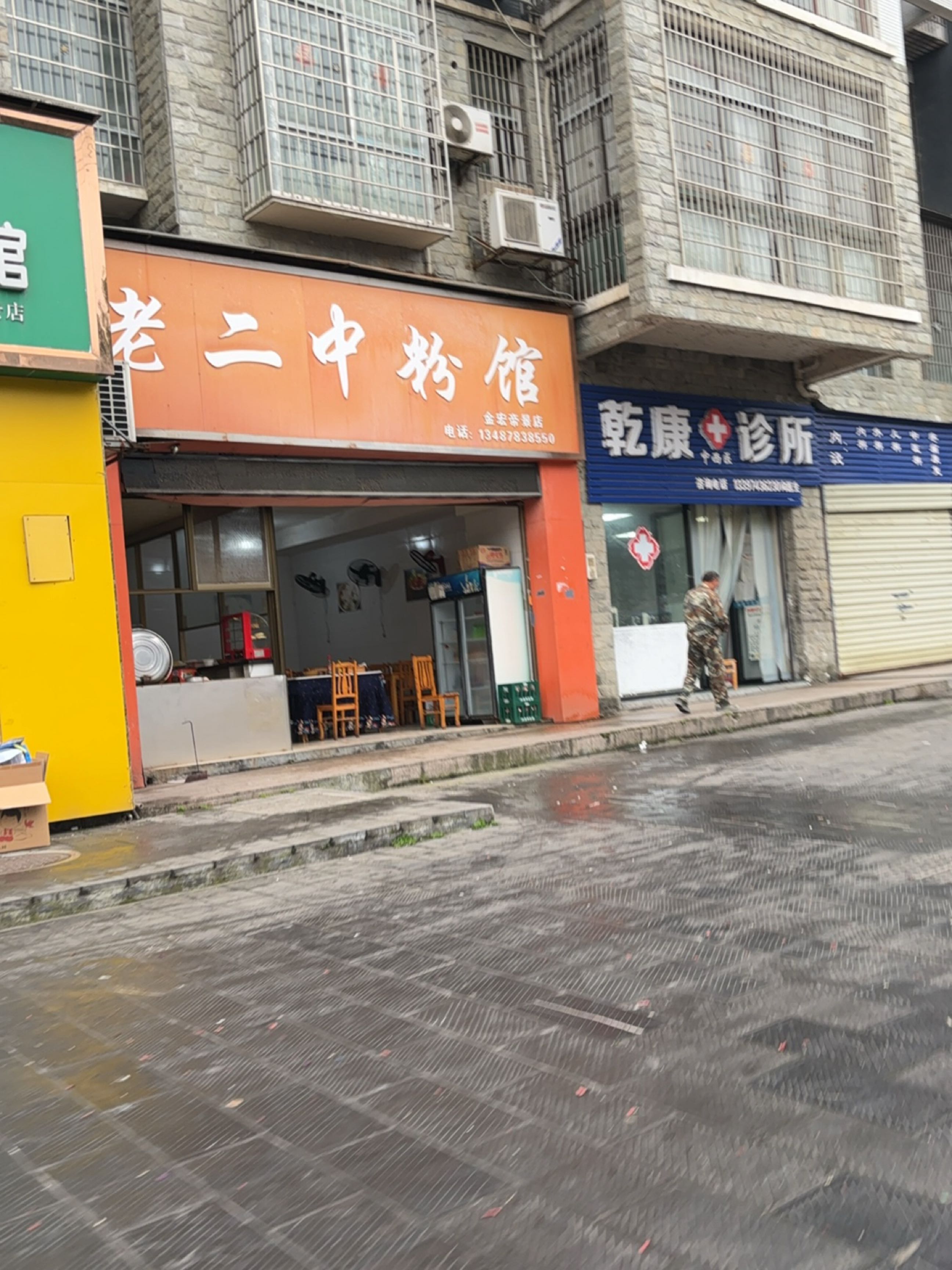 二中老粉馆(金宏帝景店)