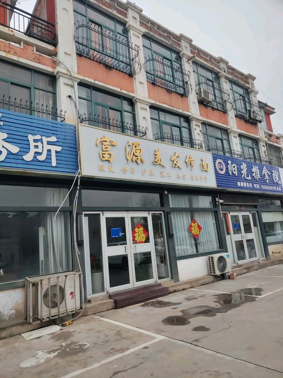 阳光推拿院