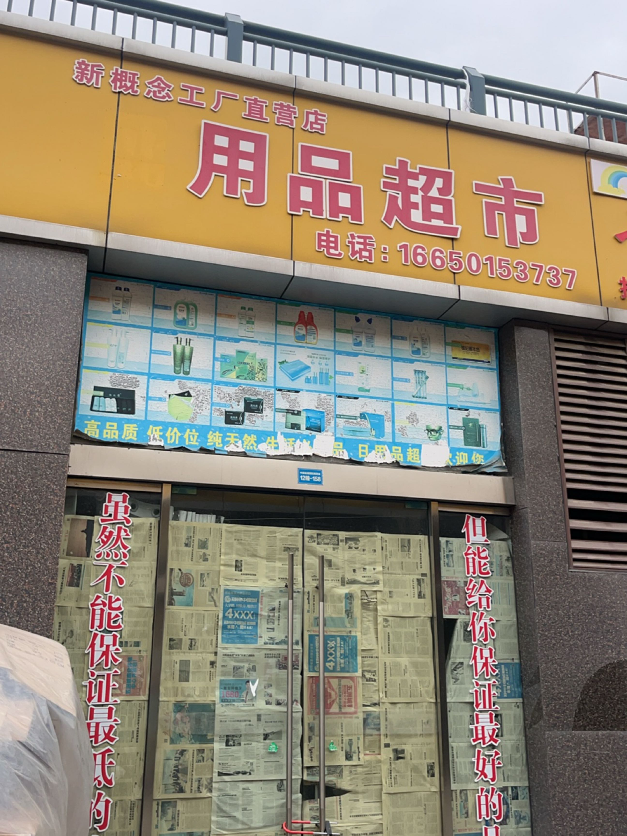 日用品超市(中原佳海商贸城西区店)