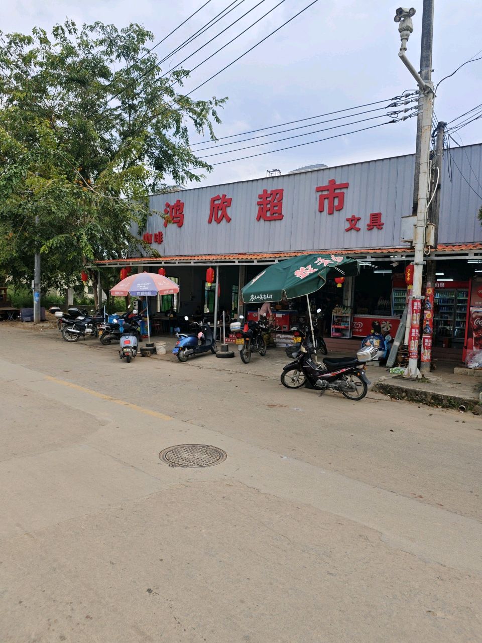 鸿欣超市(223国道店)