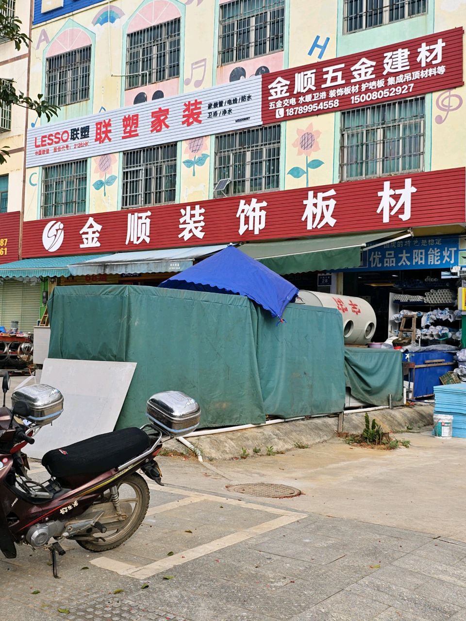 金顺装饰板材五金建材