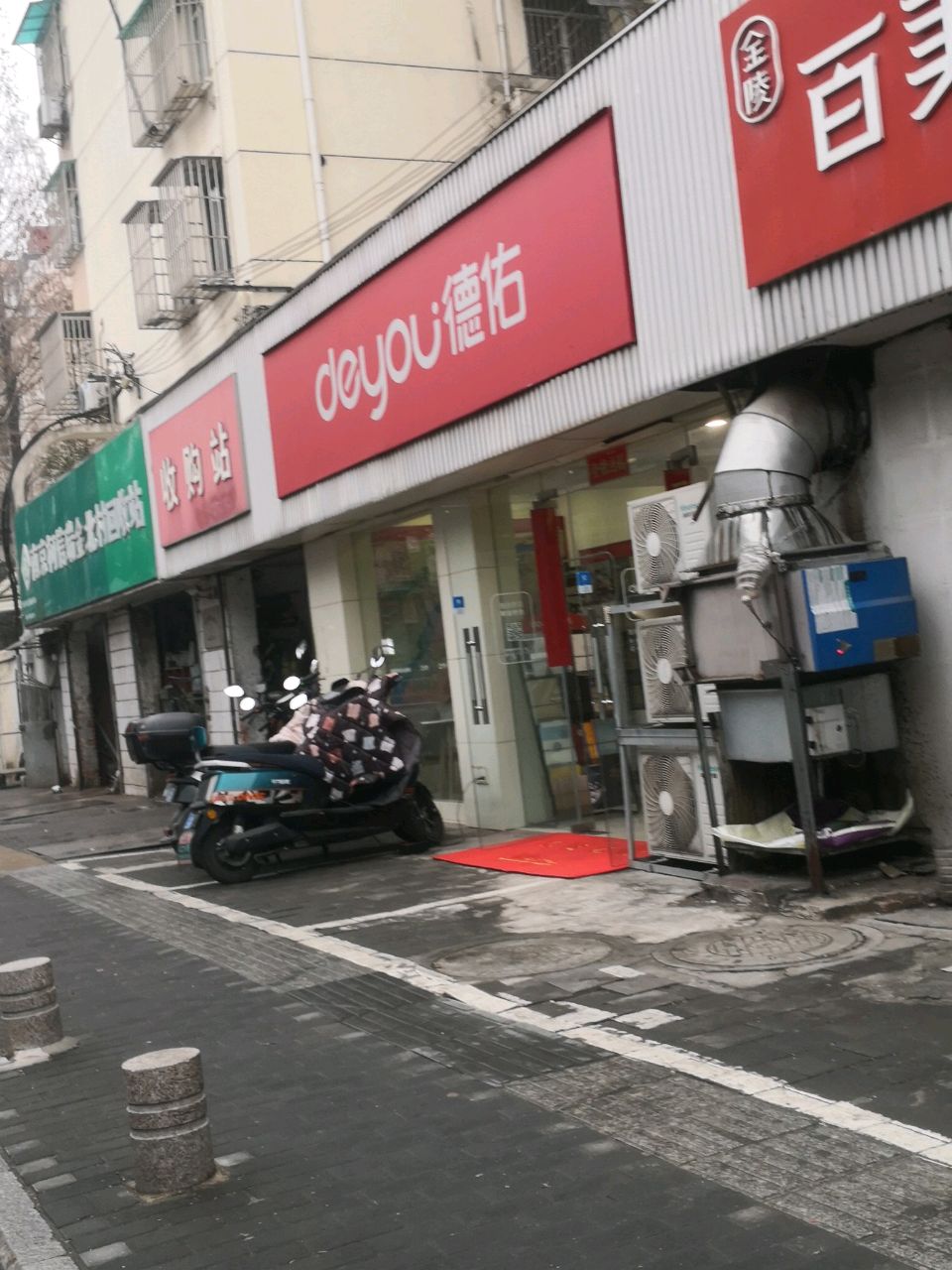 收购站
